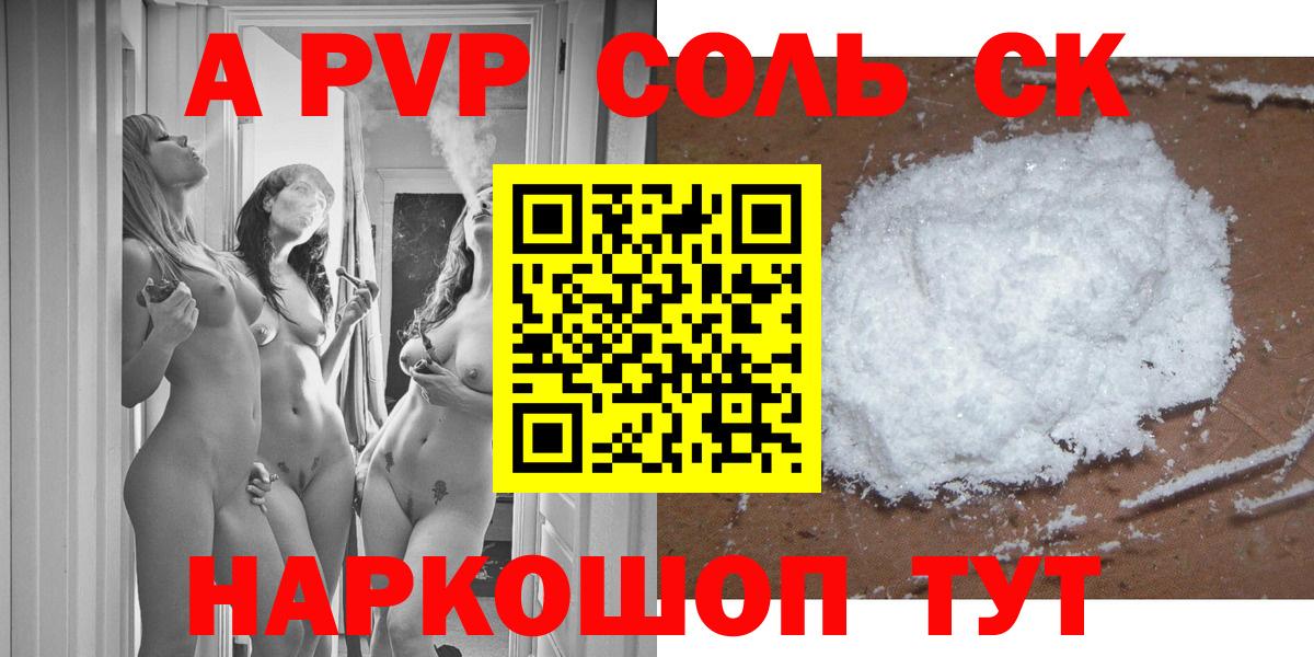 A-PVP крисы CK Петрозаводск