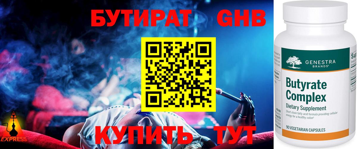 БУТИРАТ оксибутират  Вход с VPN  Петрозаводск 