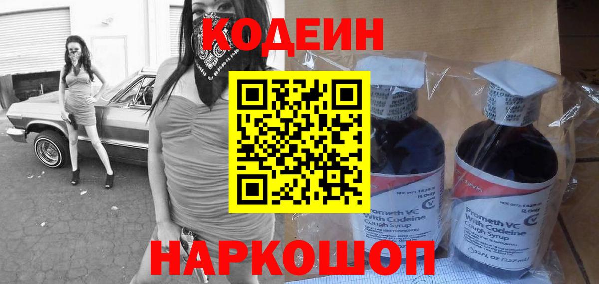 Кодеиновый сироп Lean напиток Lean (лин) Петрозаводск