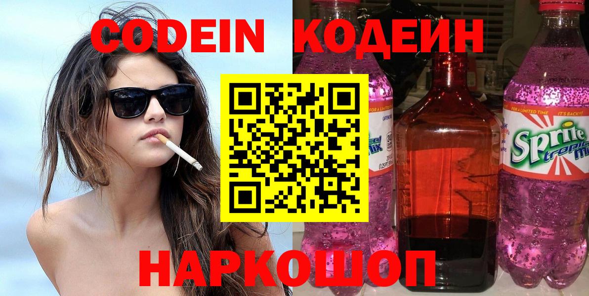 Codein Purple Drank  Кодеин Purple Drank  Петрозаводск  Вход с VPN 