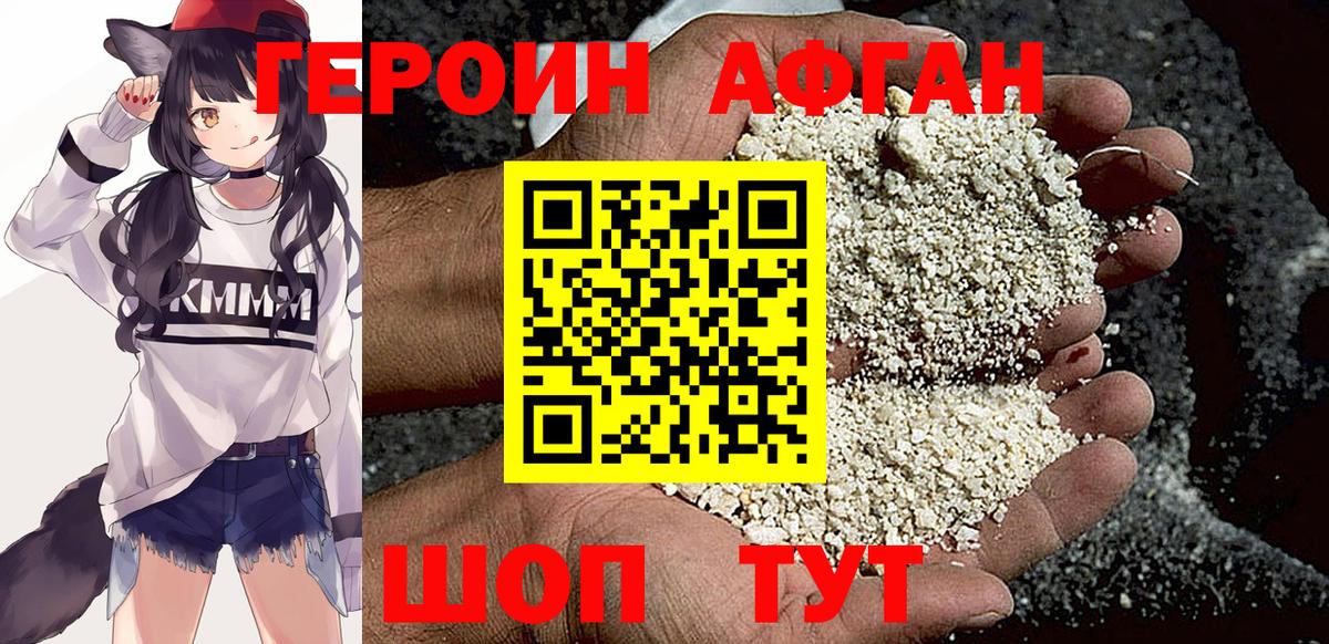 Героин афганец  Вход с VPN  Петрозаводск 